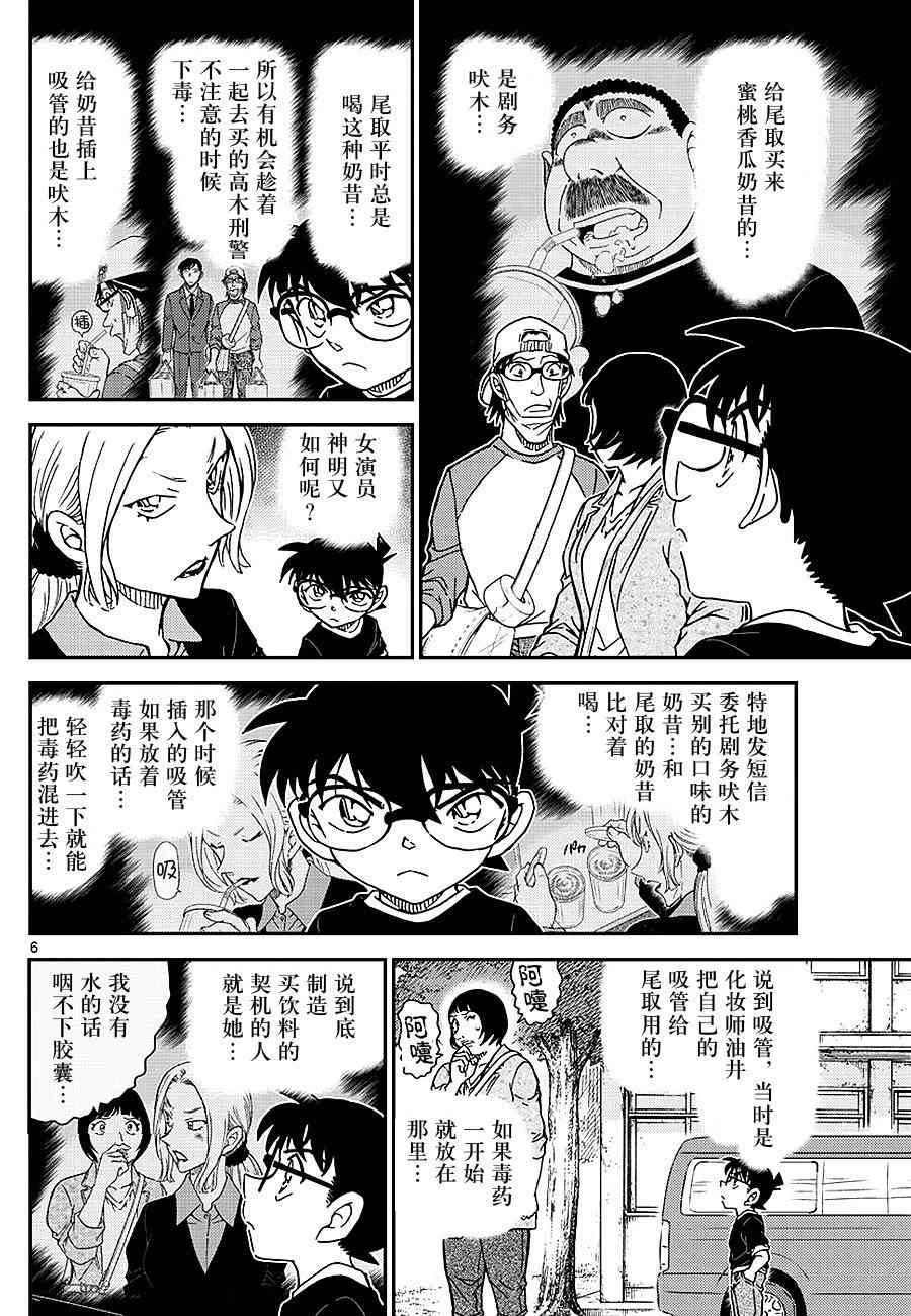 名侦探柯南韩漫全集-第1025话无删减无遮挡章节图片 