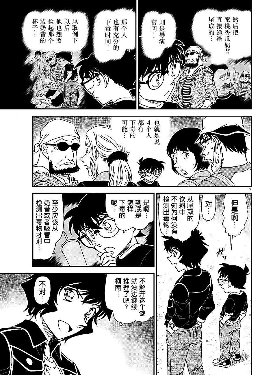 名侦探柯南韩漫全集-第1025话无删减无遮挡章节图片 