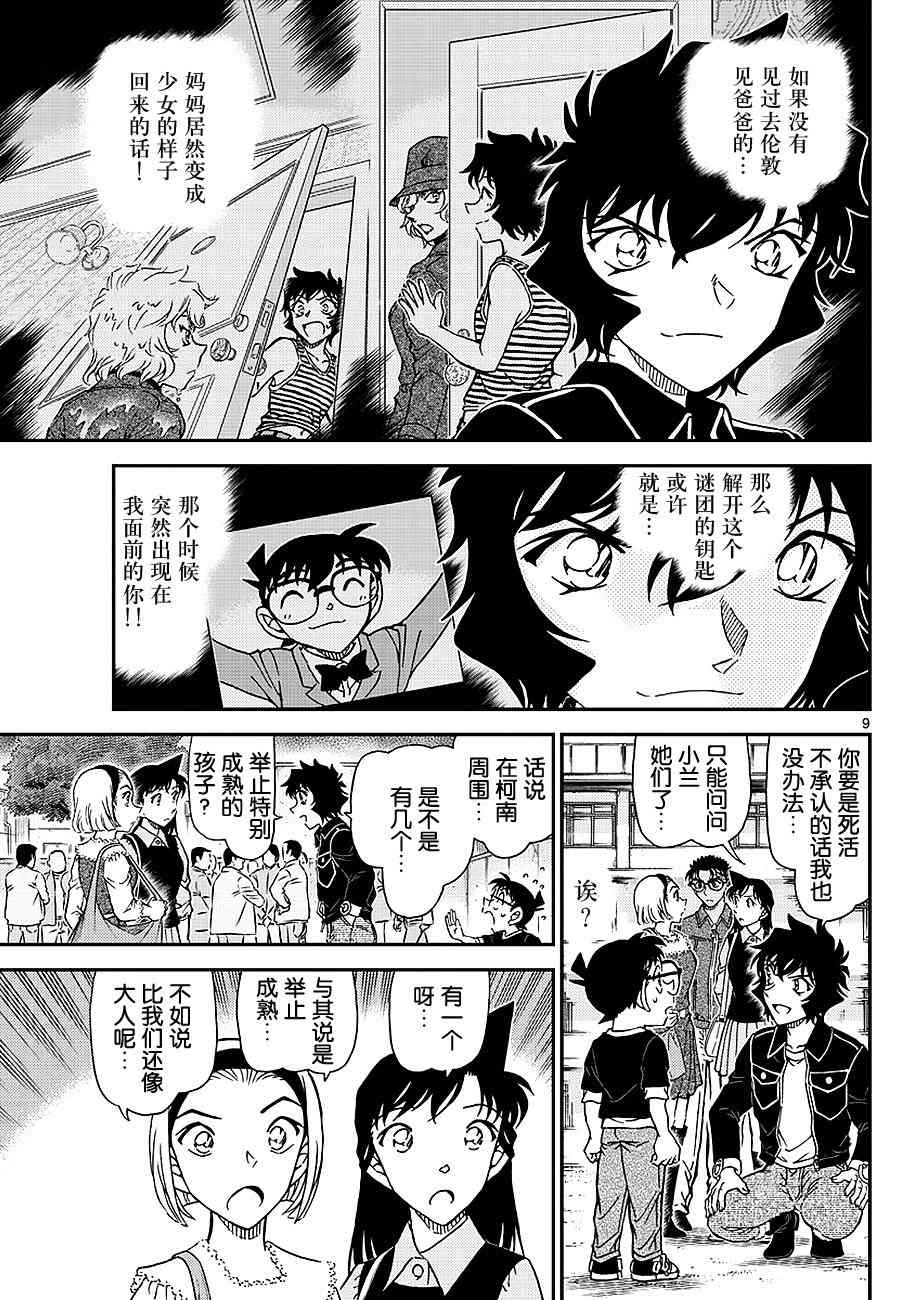 名侦探柯南韩漫全集-第1025话无删减无遮挡章节图片 