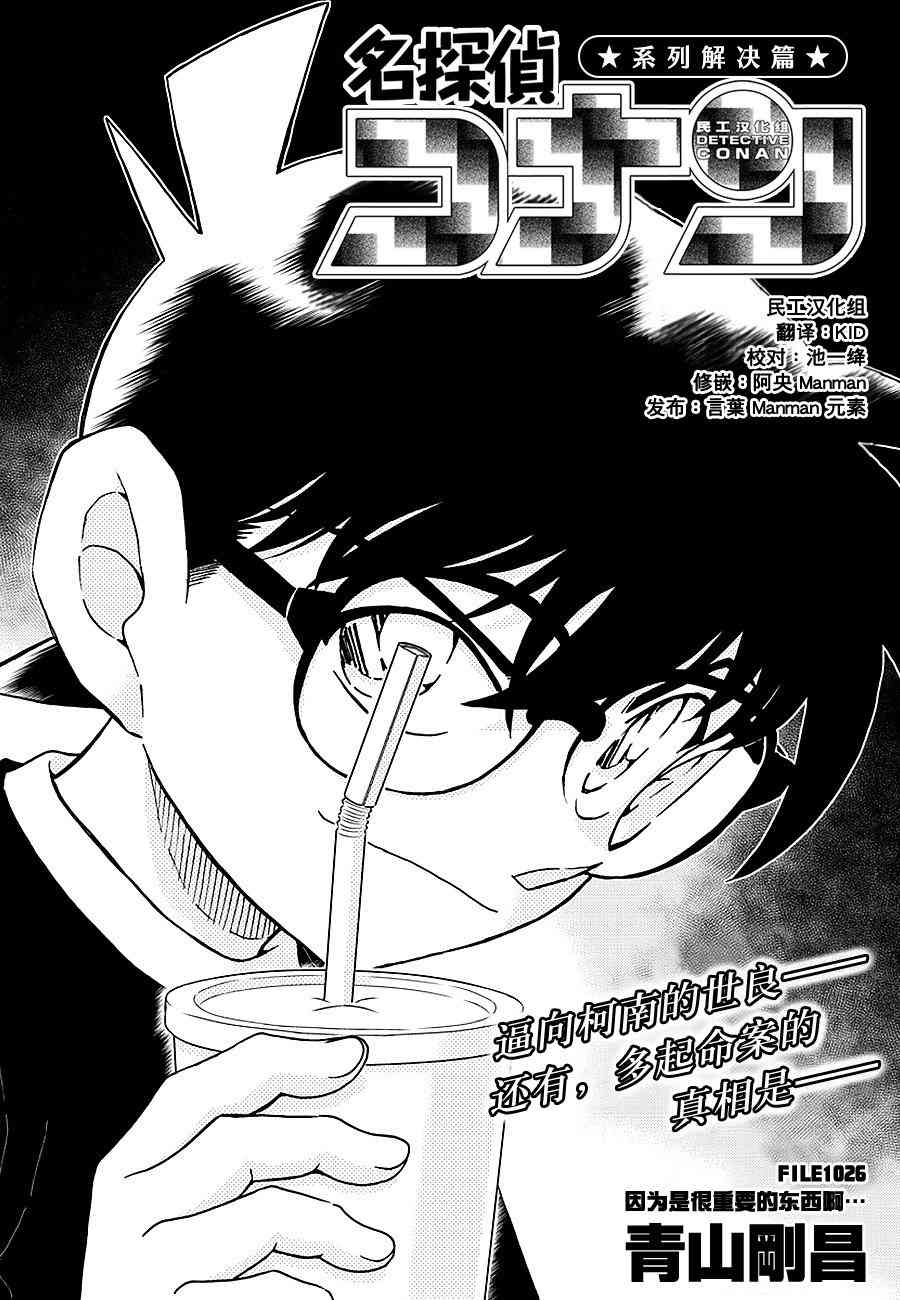 名侦探柯南韩漫全集-第1026话无删减无遮挡章节图片 
