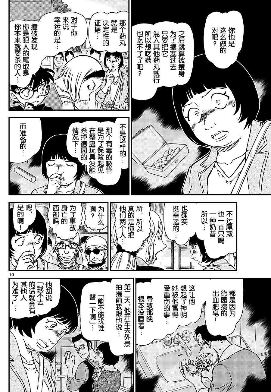 名侦探柯南韩漫全集-第1026话无删减无遮挡章节图片 