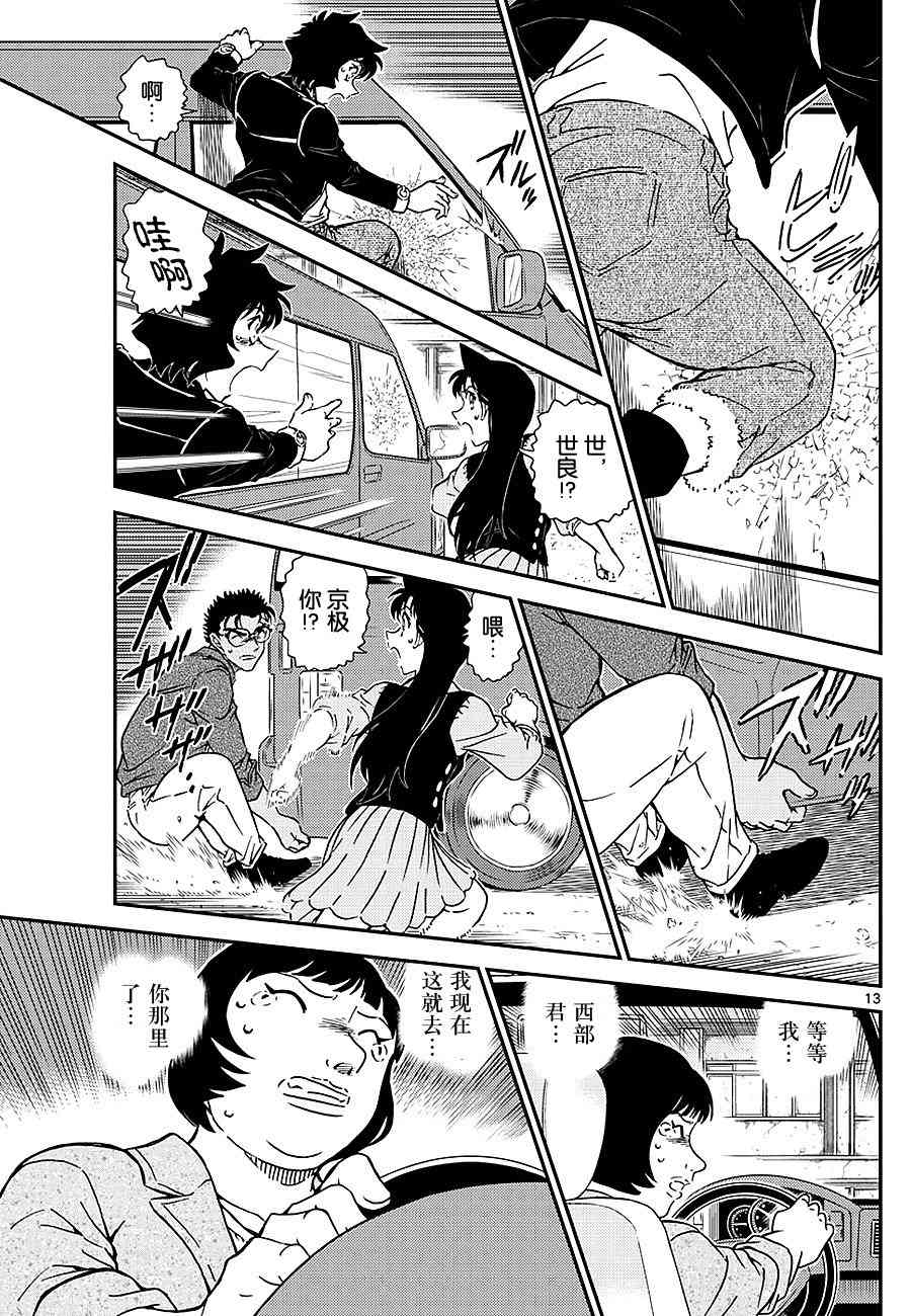 名侦探柯南韩漫全集-第1026话无删减无遮挡章节图片 