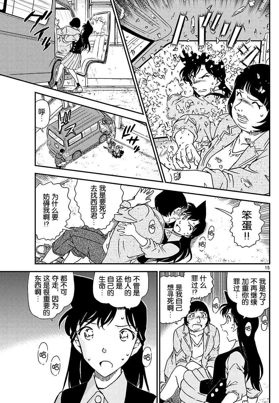名侦探柯南韩漫全集-第1026话无删减无遮挡章节图片 