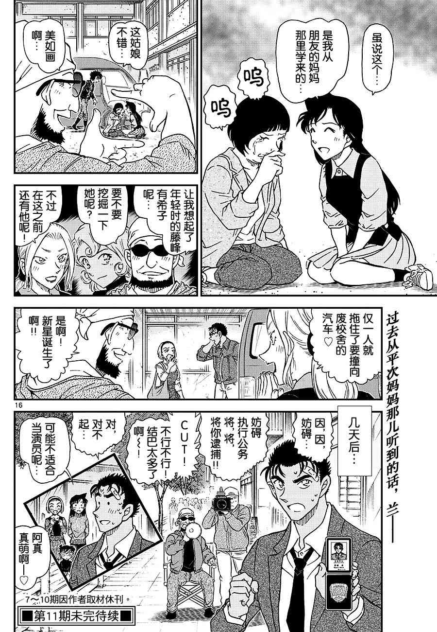 名侦探柯南韩漫全集-第1026话无删减无遮挡章节图片 