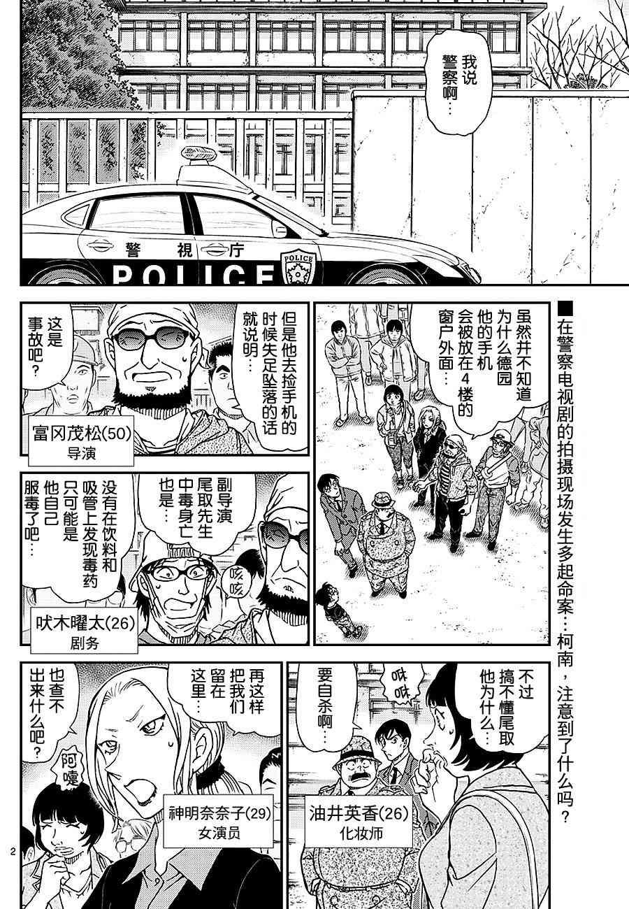 名侦探柯南韩漫全集-第1026话无删减无遮挡章节图片 