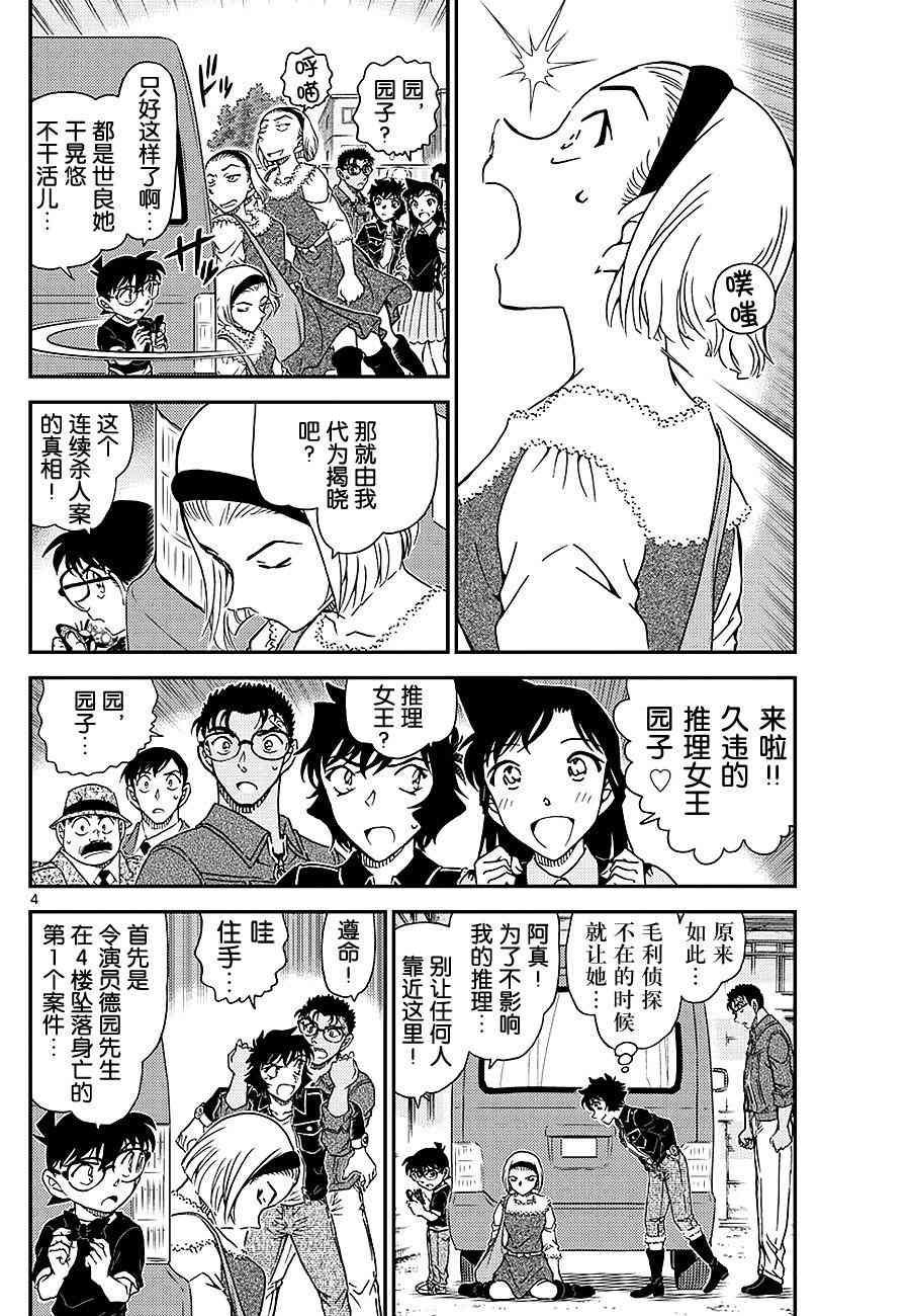 名侦探柯南韩漫全集-第1026话无删减无遮挡章节图片 