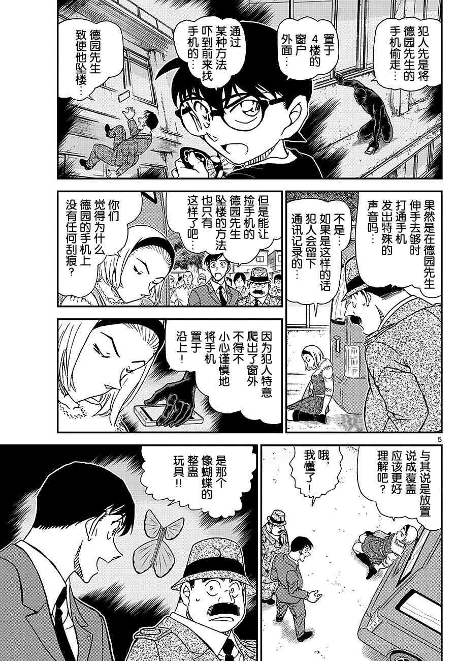 名侦探柯南韩漫全集-第1026话无删减无遮挡章节图片 