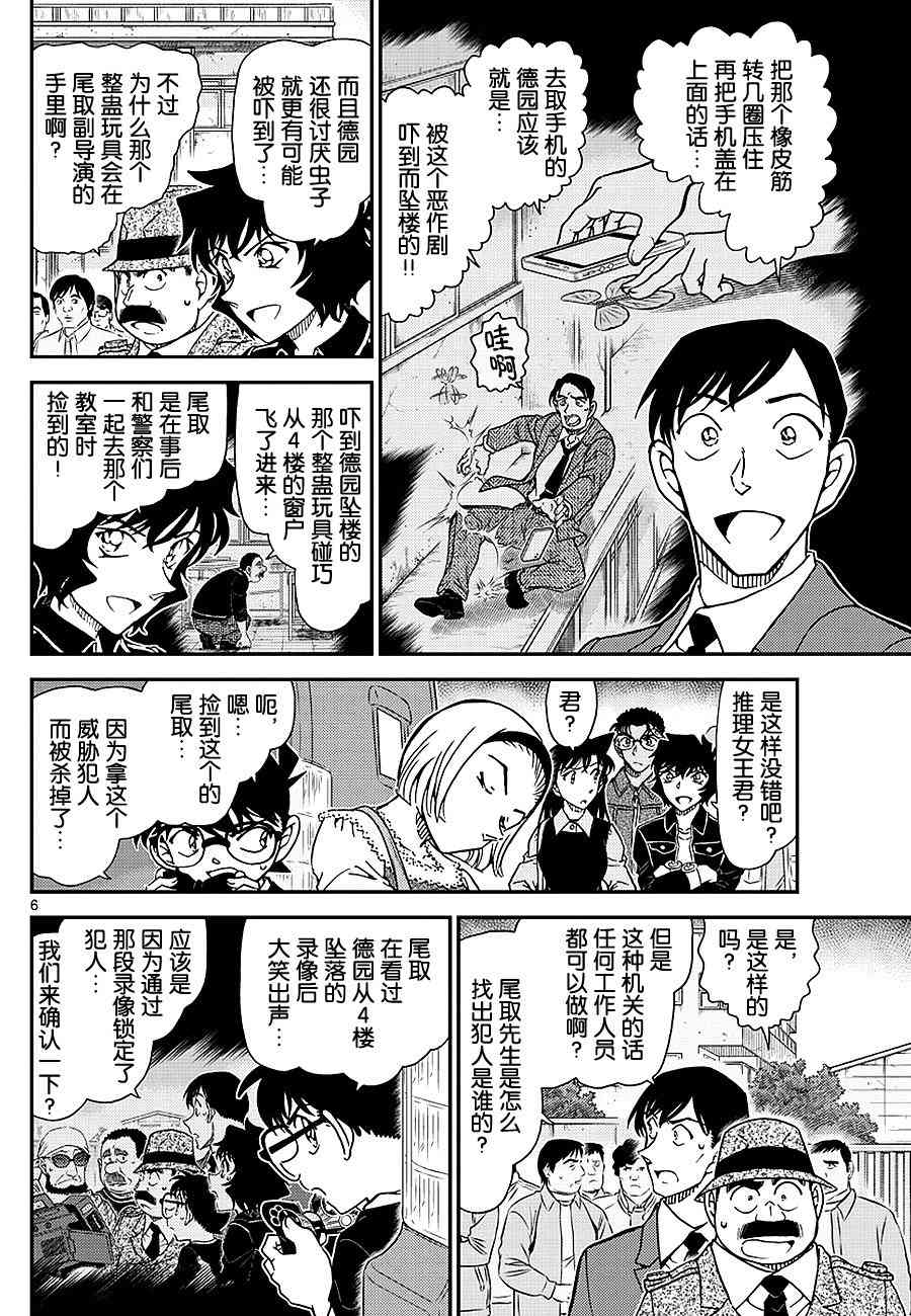 名侦探柯南韩漫全集-第1026话无删减无遮挡章节图片 