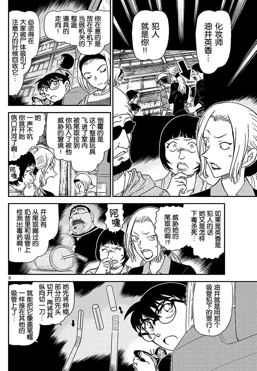 名侦探柯南韩漫全集-第1026话无删减无遮挡章节图片 