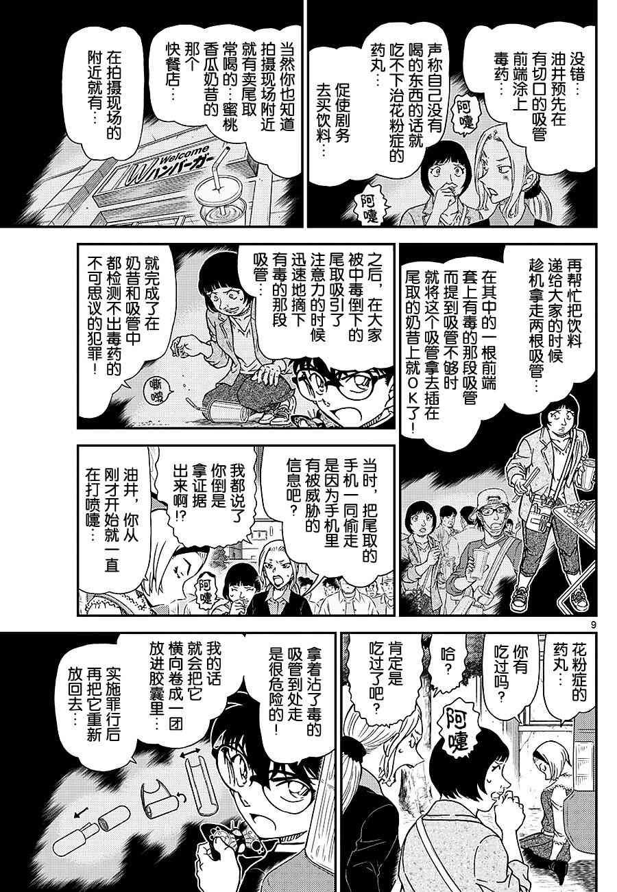名侦探柯南韩漫全集-第1026话无删减无遮挡章节图片 