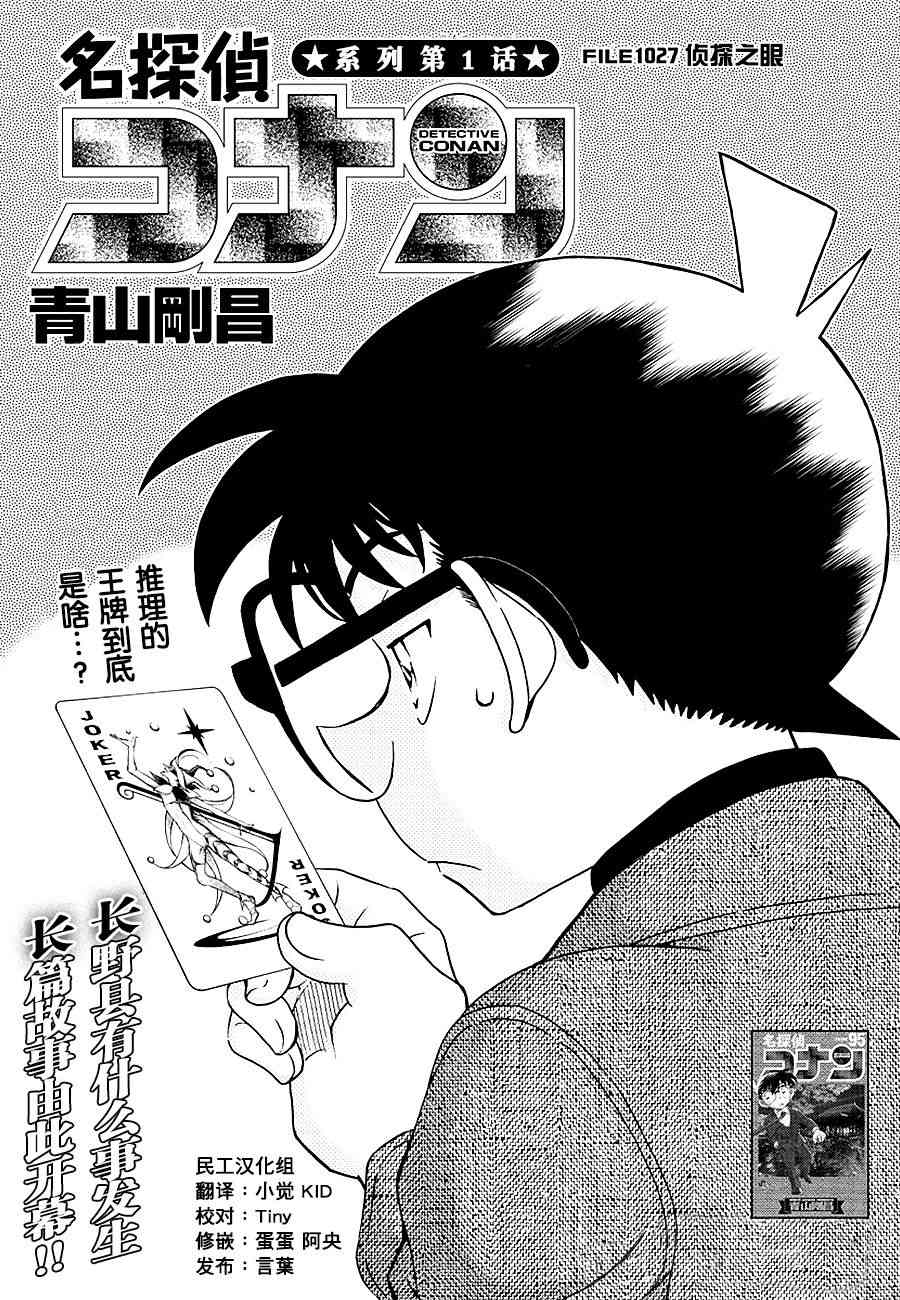名侦探柯南韩漫全集-第1027话无删减无遮挡章节图片 