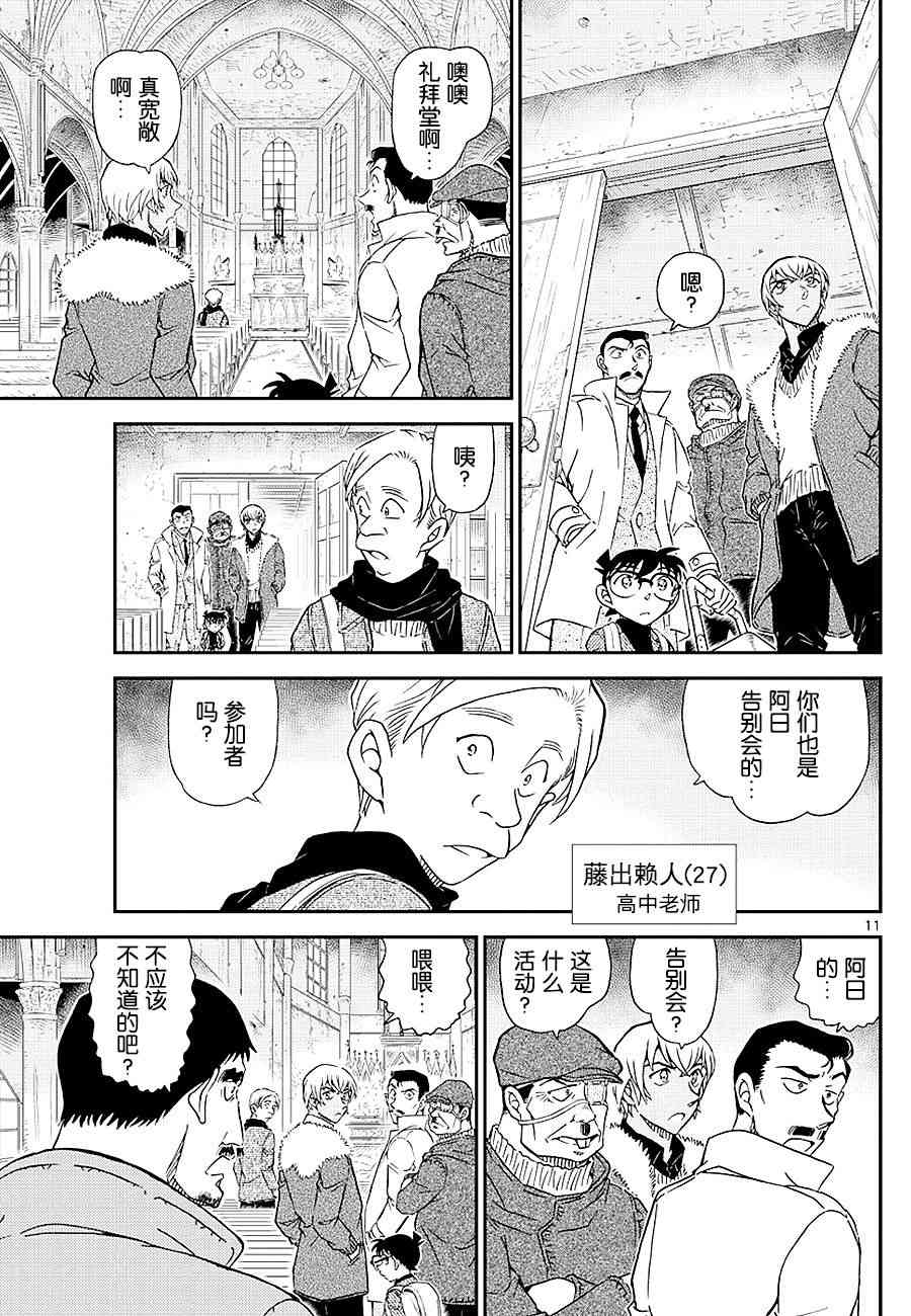 名侦探柯南韩漫全集-第1027话无删减无遮挡章节图片 