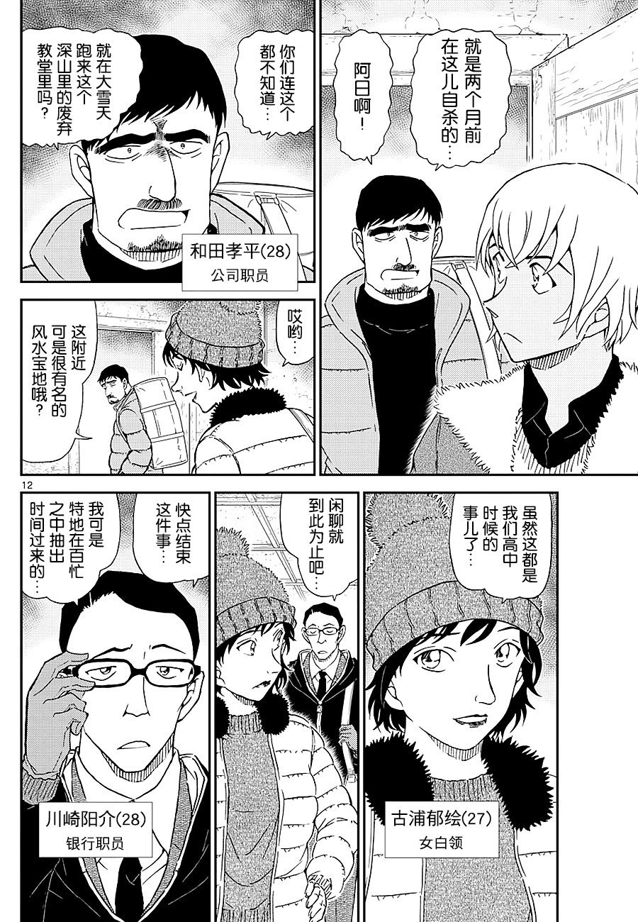 名侦探柯南韩漫全集-第1027话无删减无遮挡章节图片 