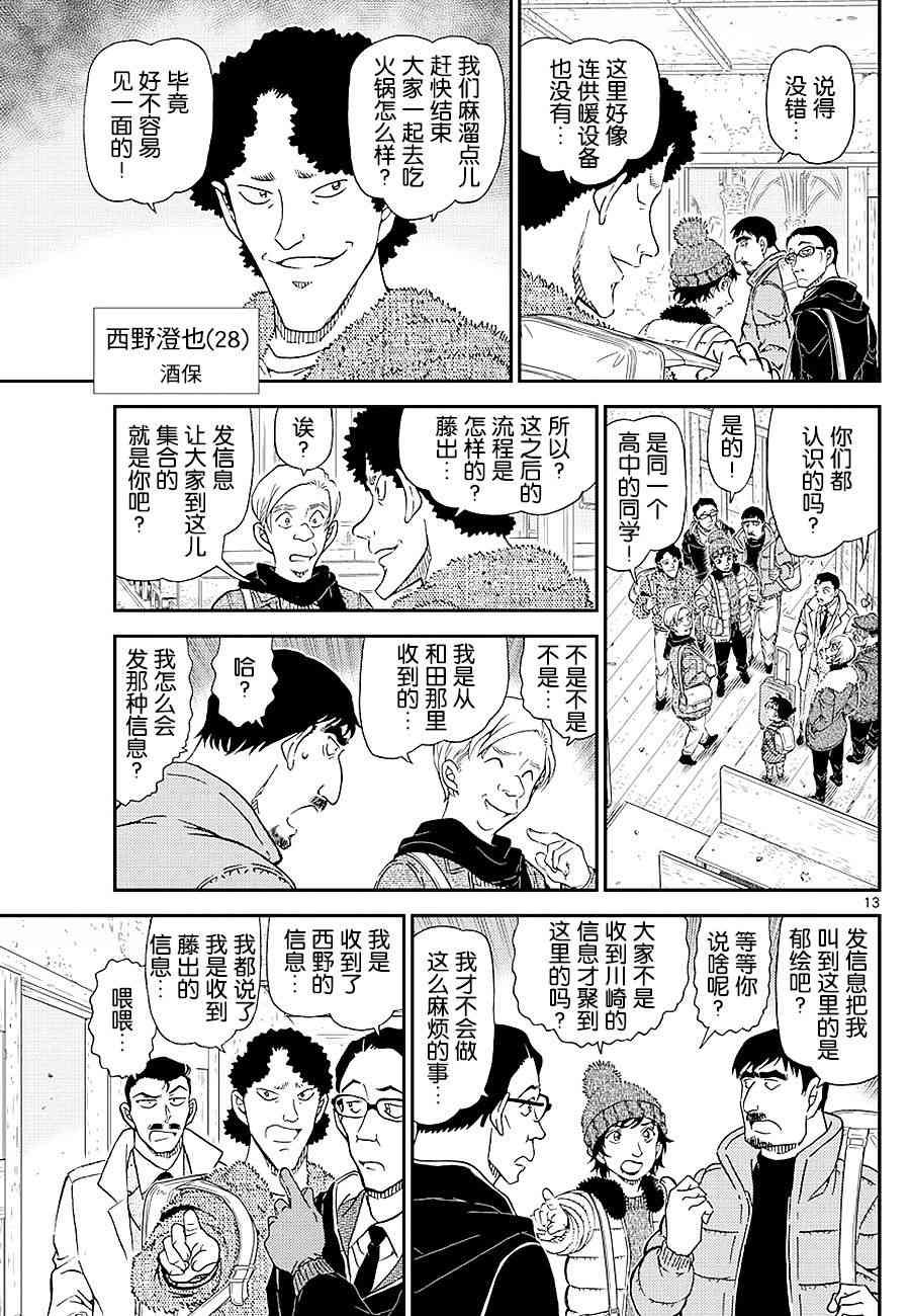 名侦探柯南韩漫全集-第1027话无删减无遮挡章节图片 
