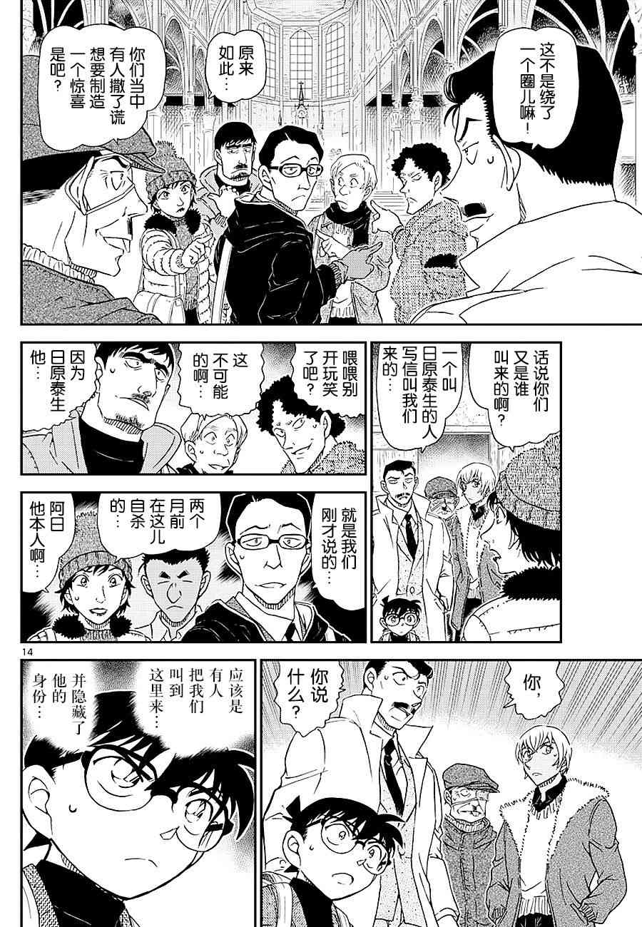 名侦探柯南韩漫全集-第1027话无删减无遮挡章节图片 