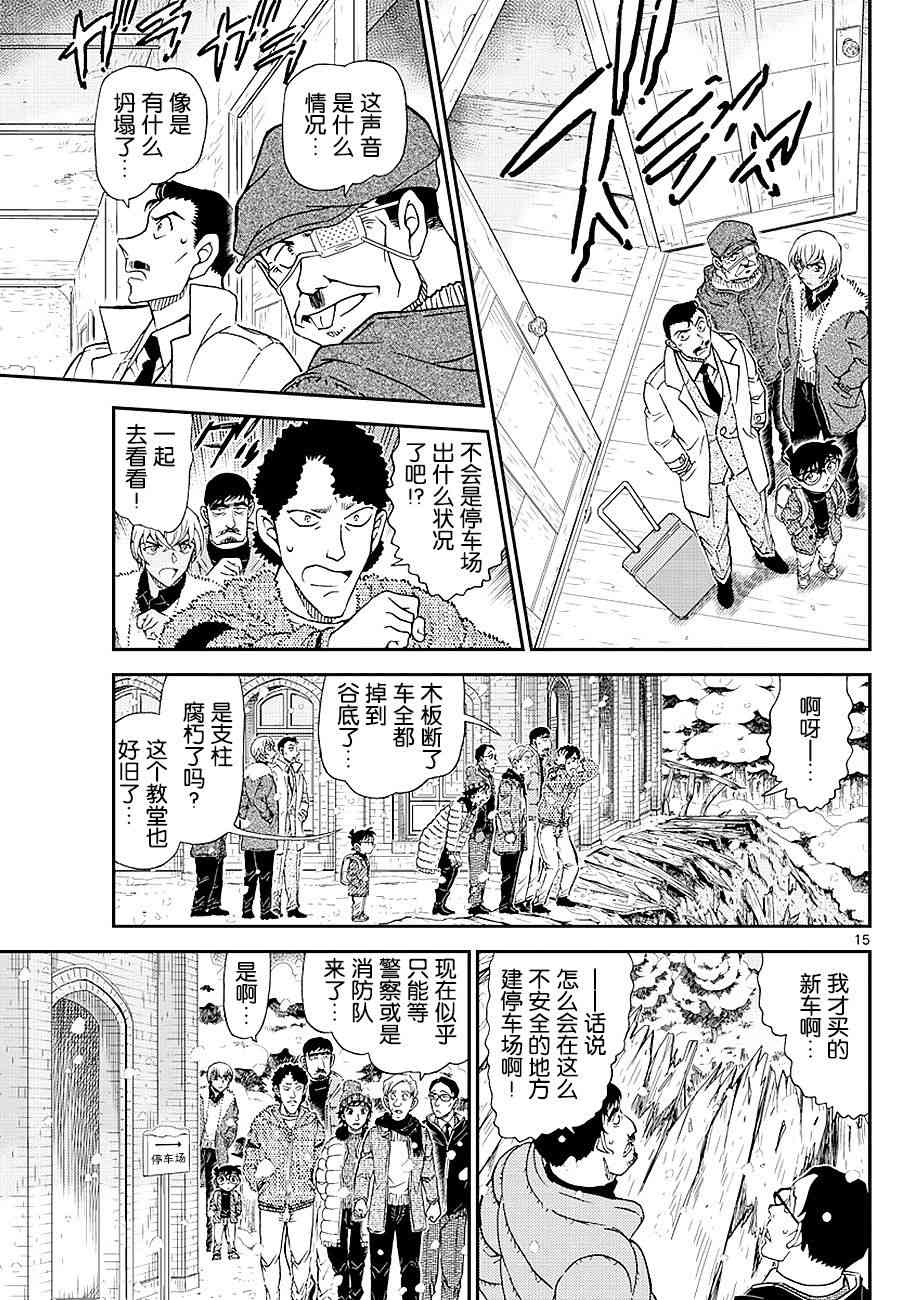 名侦探柯南韩漫全集-第1027话无删减无遮挡章节图片 