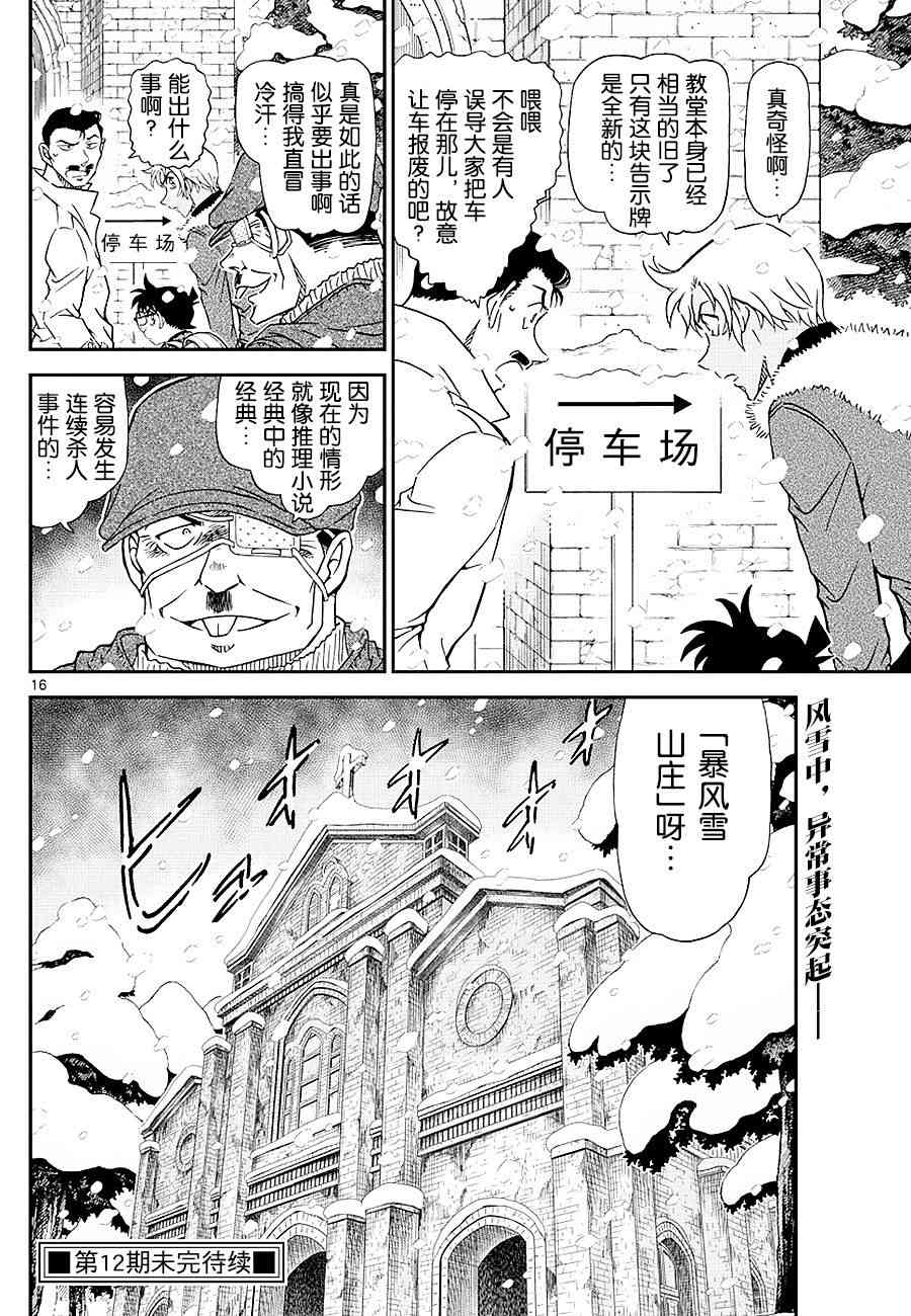 名侦探柯南韩漫全集-第1027话无删减无遮挡章节图片 
