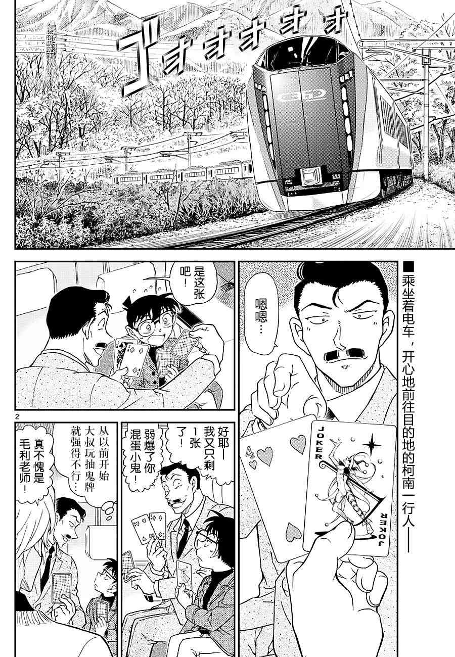 名侦探柯南韩漫全集-第1027话无删减无遮挡章节图片 