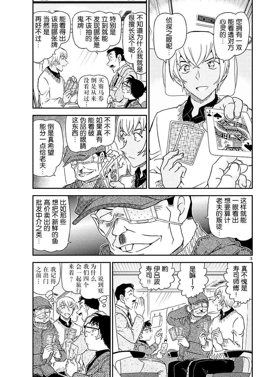 名侦探柯南韩漫全集-第1027话无删减无遮挡章节图片 