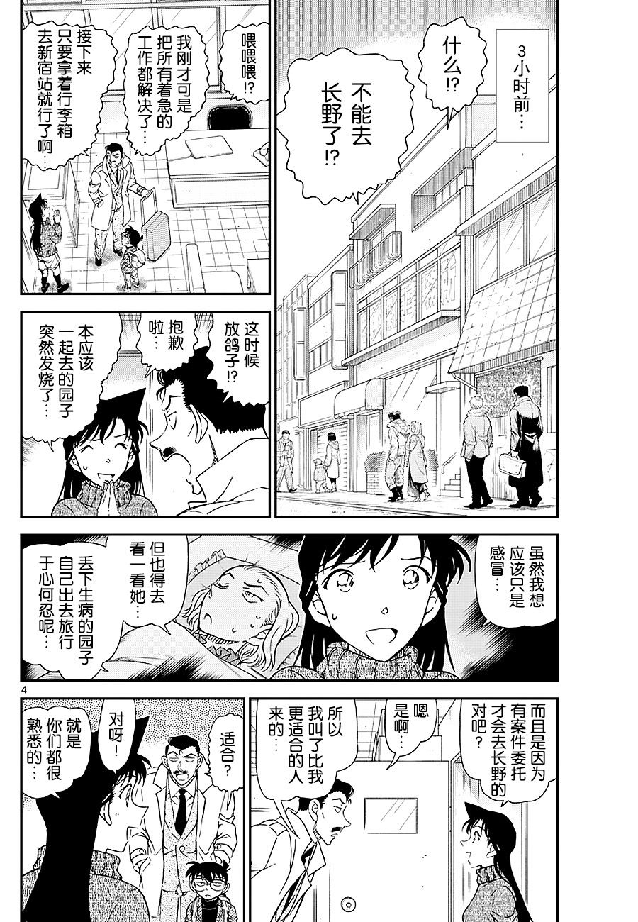名侦探柯南韩漫全集-第1027话无删减无遮挡章节图片 