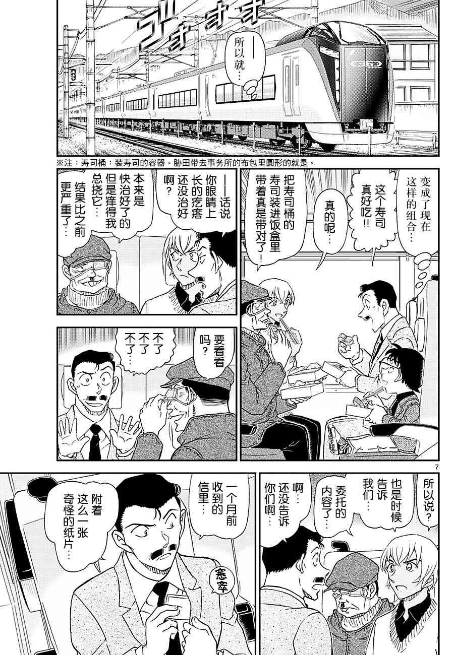 名侦探柯南韩漫全集-第1027话无删减无遮挡章节图片 