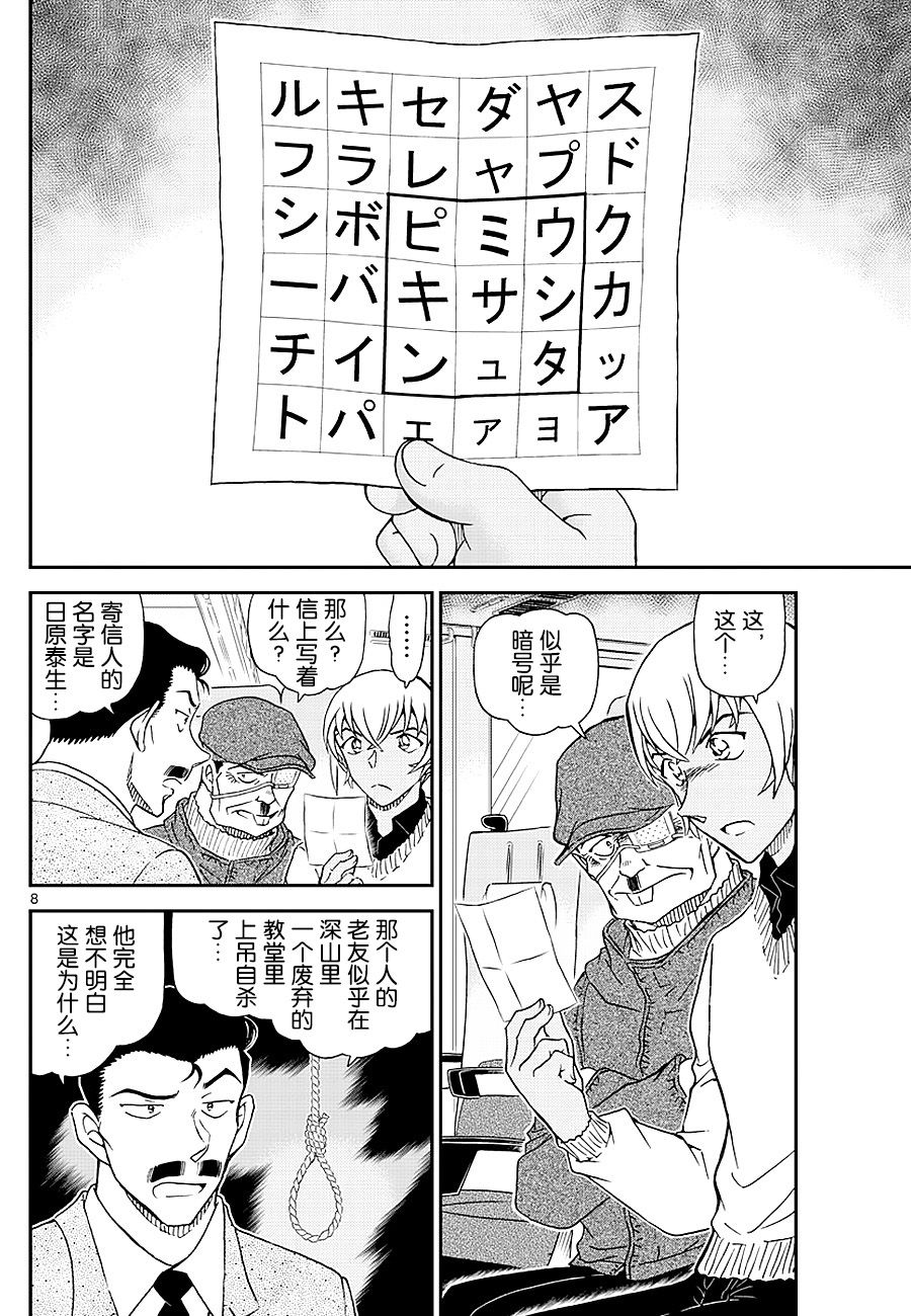 名侦探柯南韩漫全集-第1027话无删减无遮挡章节图片 