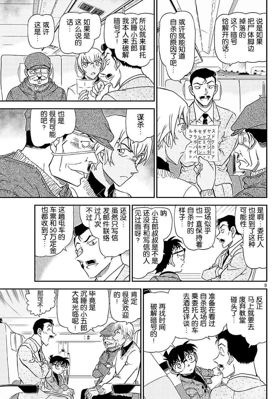名侦探柯南韩漫全集-第1027话无删减无遮挡章节图片 