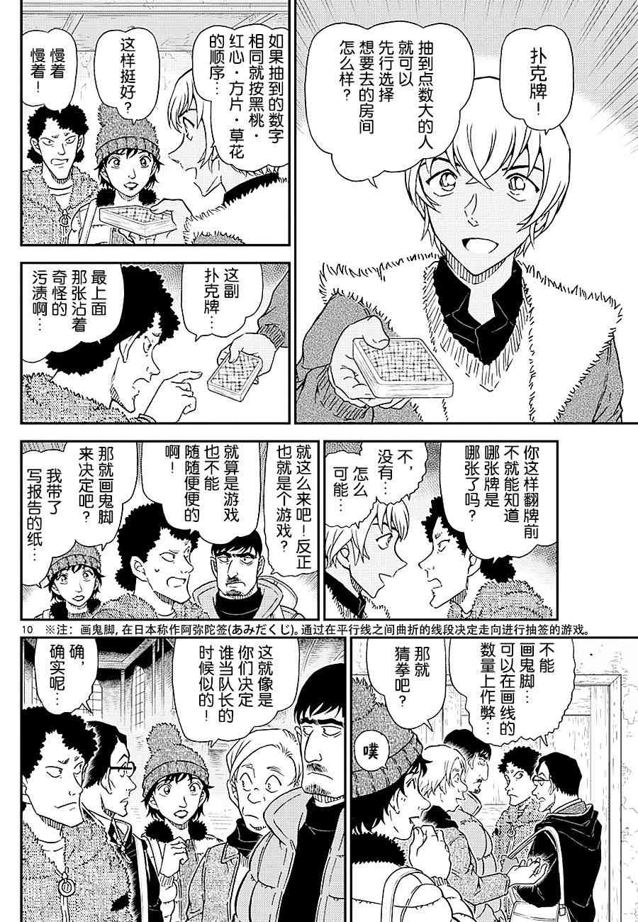 名侦探柯南韩漫全集-第1028话无删减无遮挡章节图片 