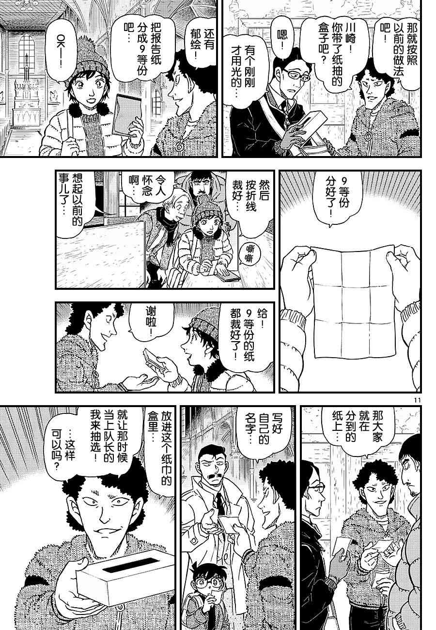 名侦探柯南韩漫全集-第1028话无删减无遮挡章节图片 