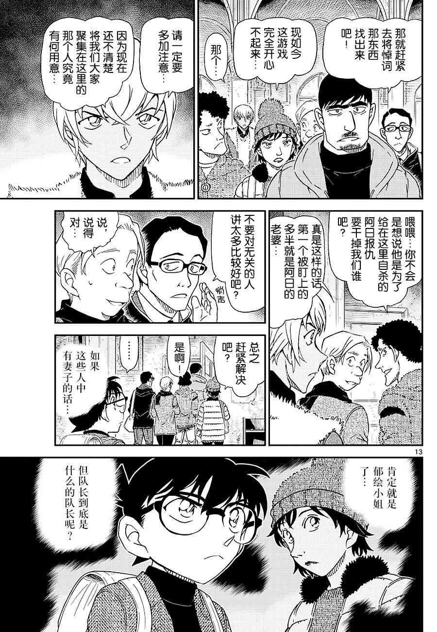 名侦探柯南韩漫全集-第1028话无删减无遮挡章节图片 