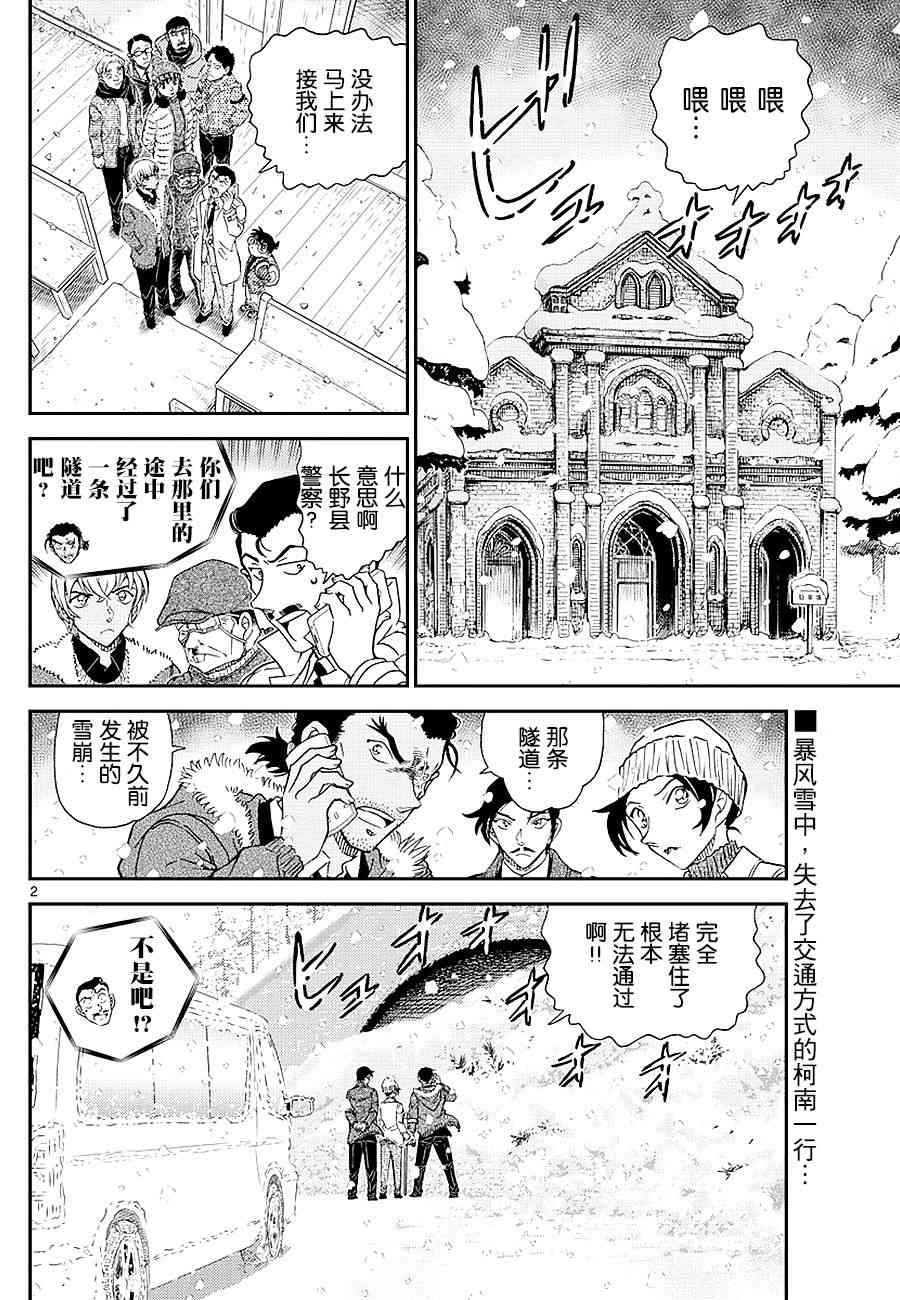 名侦探柯南韩漫全集-第1028话无删减无遮挡章节图片 
