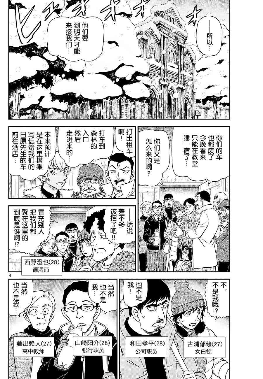名侦探柯南韩漫全集-第1028话无删减无遮挡章节图片 