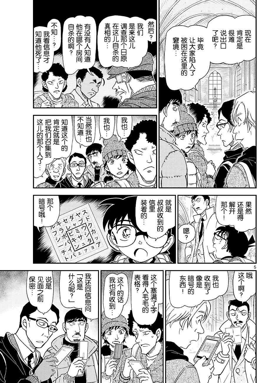 名侦探柯南韩漫全集-第1028话无删减无遮挡章节图片 