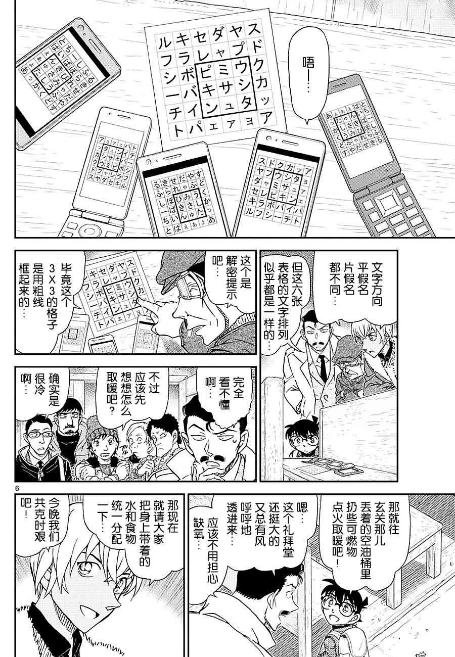 名侦探柯南韩漫全集-第1028话无删减无遮挡章节图片 