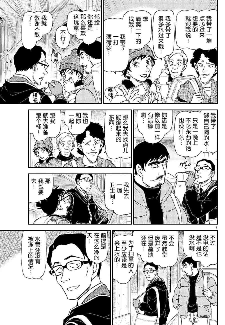 名侦探柯南韩漫全集-第1028话无删减无遮挡章节图片 