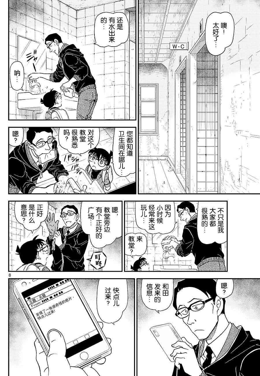 名侦探柯南韩漫全集-第1028话无删减无遮挡章节图片 