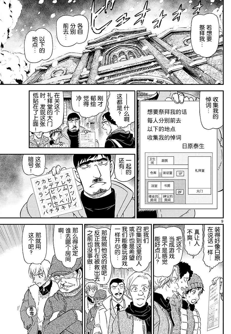 名侦探柯南韩漫全集-第1028话无删减无遮挡章节图片 