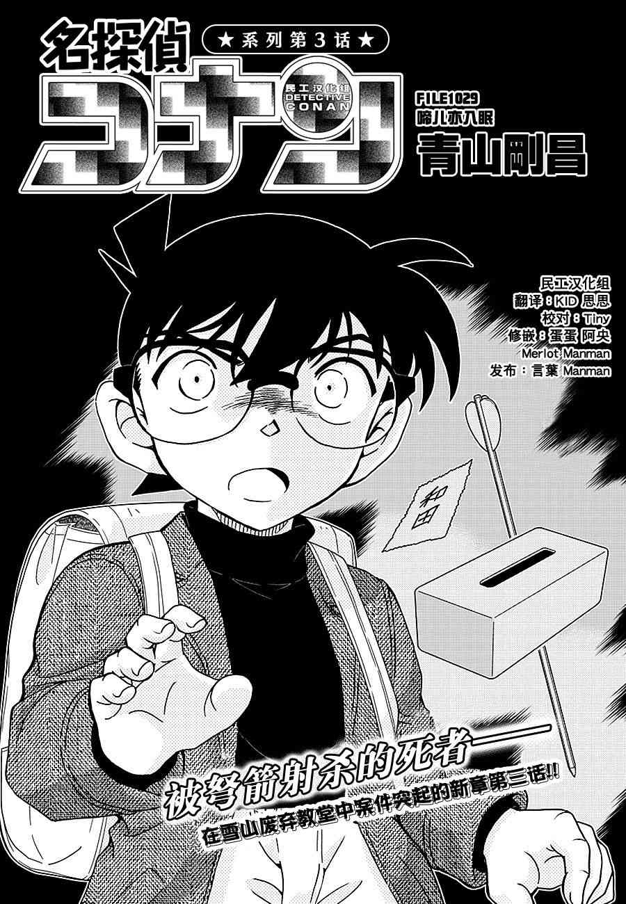 名侦探柯南韩漫全集-第1029话无删减无遮挡章节图片 