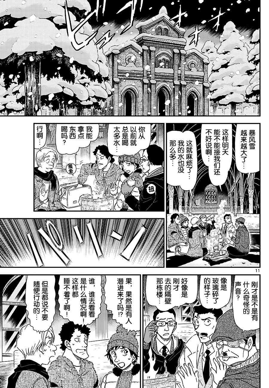 名侦探柯南韩漫全集-第1029话无删减无遮挡章节图片 