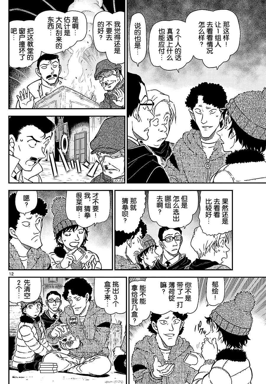 名侦探柯南韩漫全集-第1029话无删减无遮挡章节图片 
