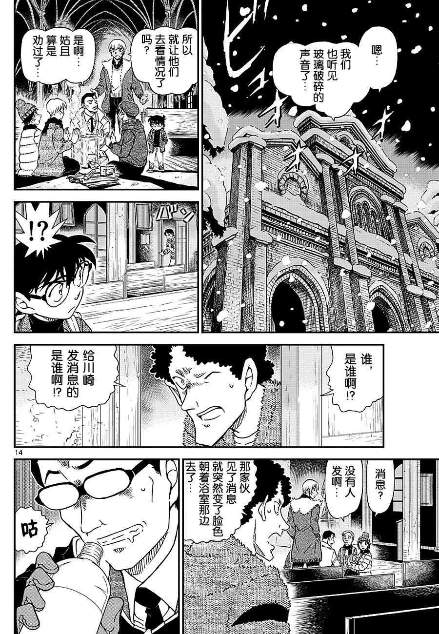 名侦探柯南韩漫全集-第1029话无删减无遮挡章节图片 