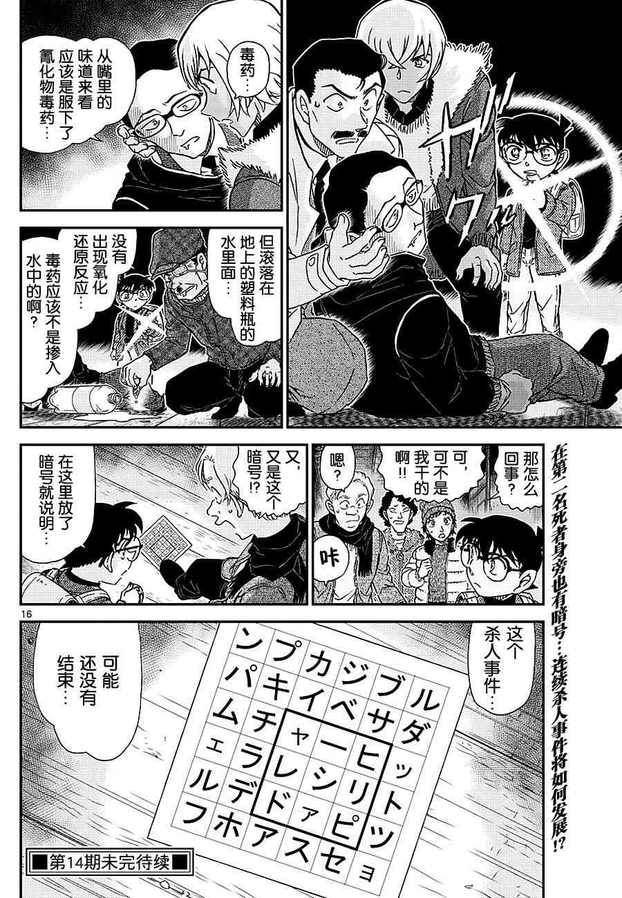 名侦探柯南韩漫全集-第1029话无删减无遮挡章节图片 