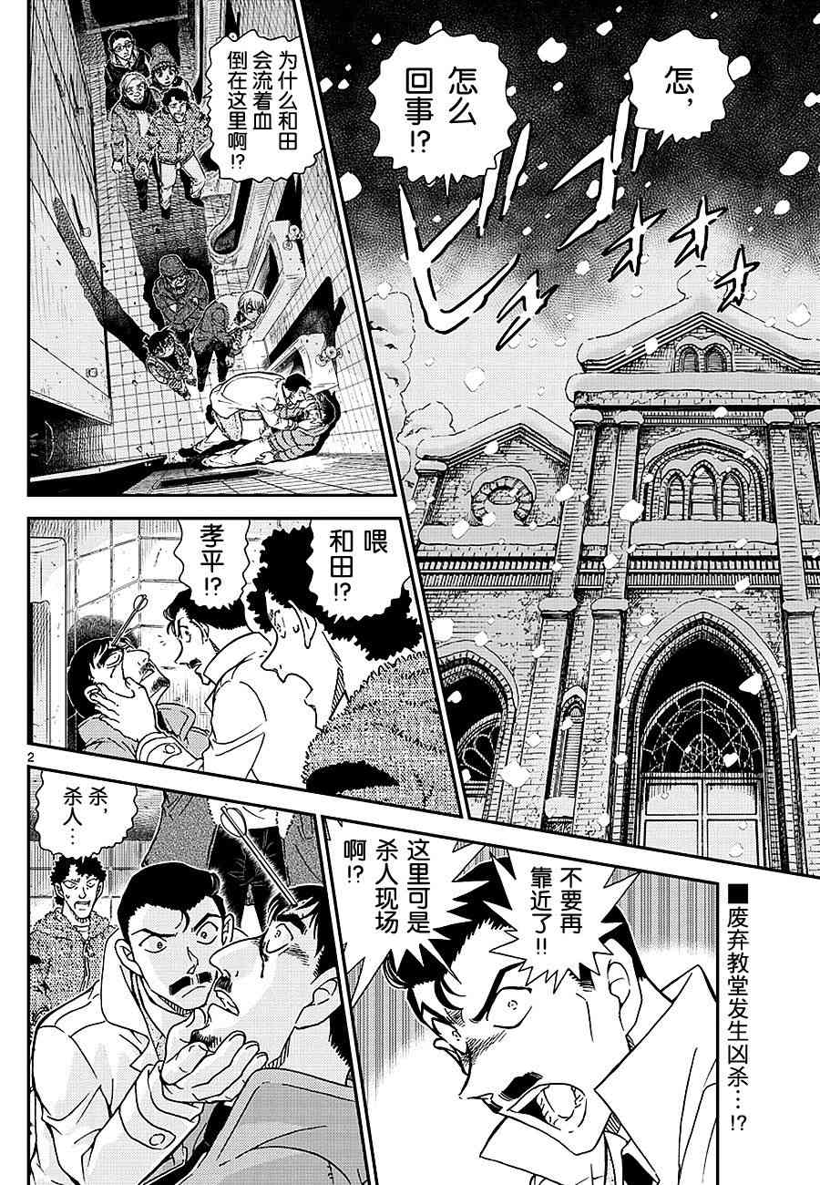名侦探柯南韩漫全集-第1029话无删减无遮挡章节图片 