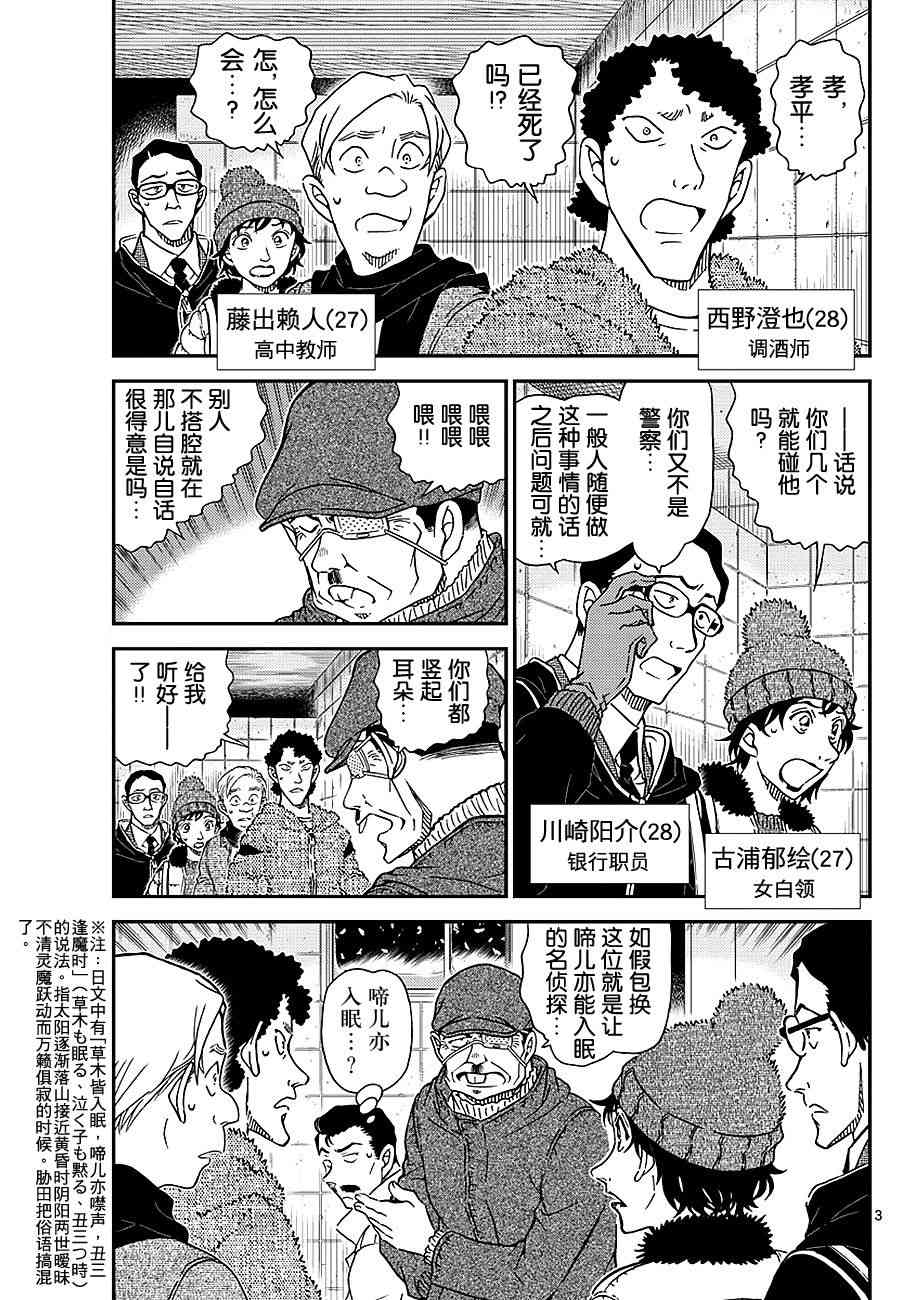 名侦探柯南韩漫全集-第1029话无删减无遮挡章节图片 