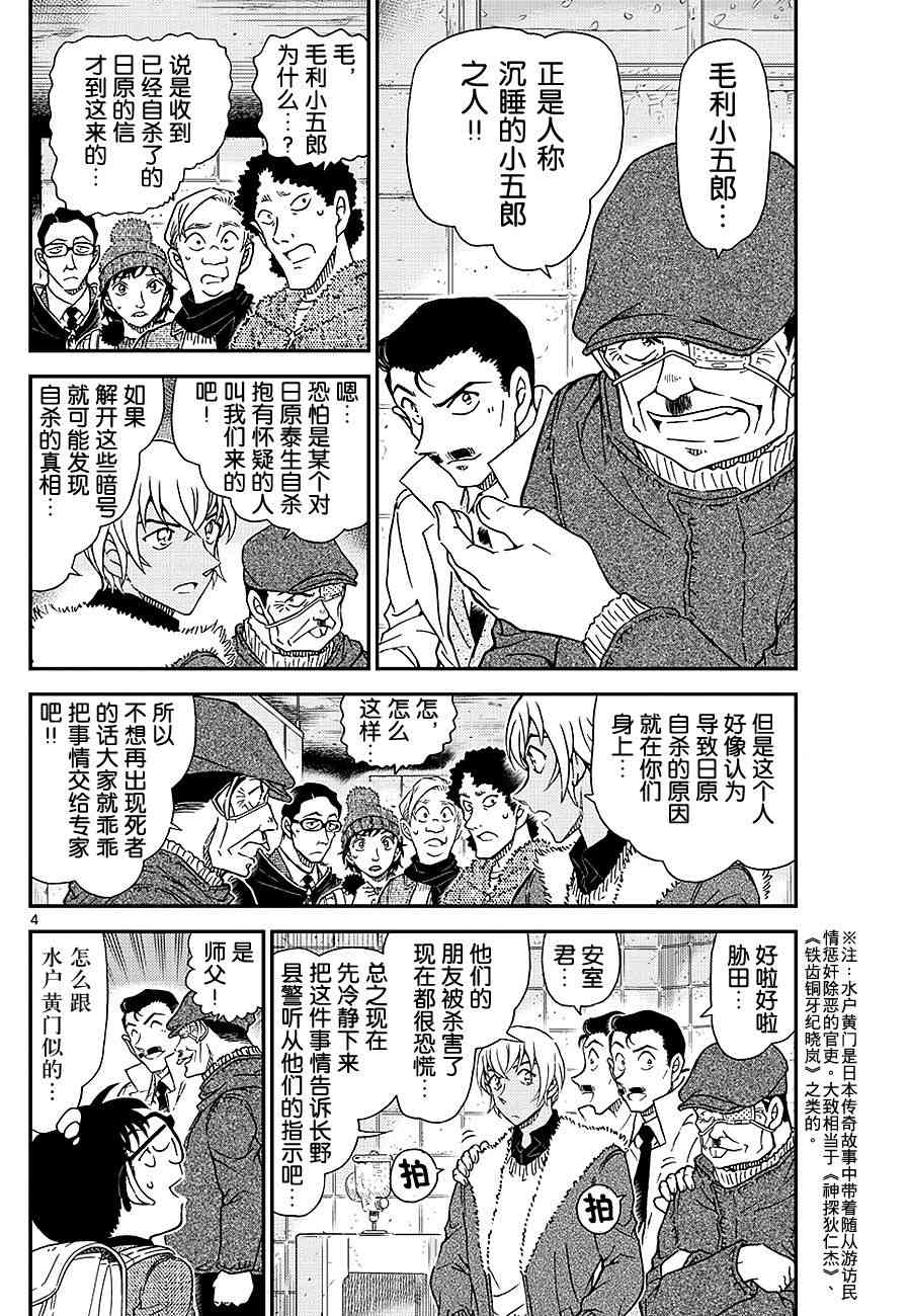 名侦探柯南韩漫全集-第1029话无删减无遮挡章节图片 