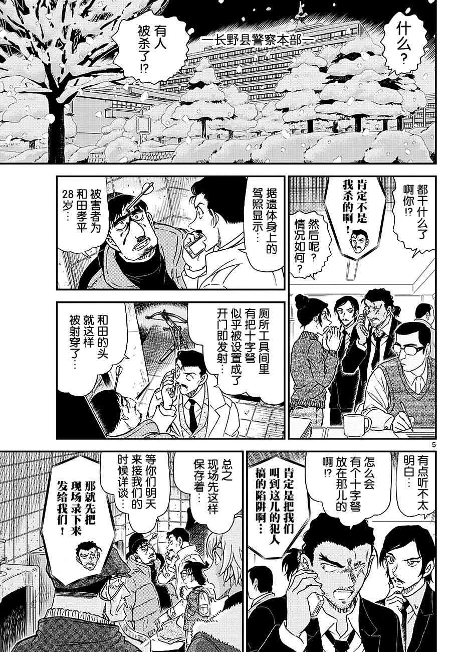 名侦探柯南韩漫全集-第1029话无删减无遮挡章节图片 