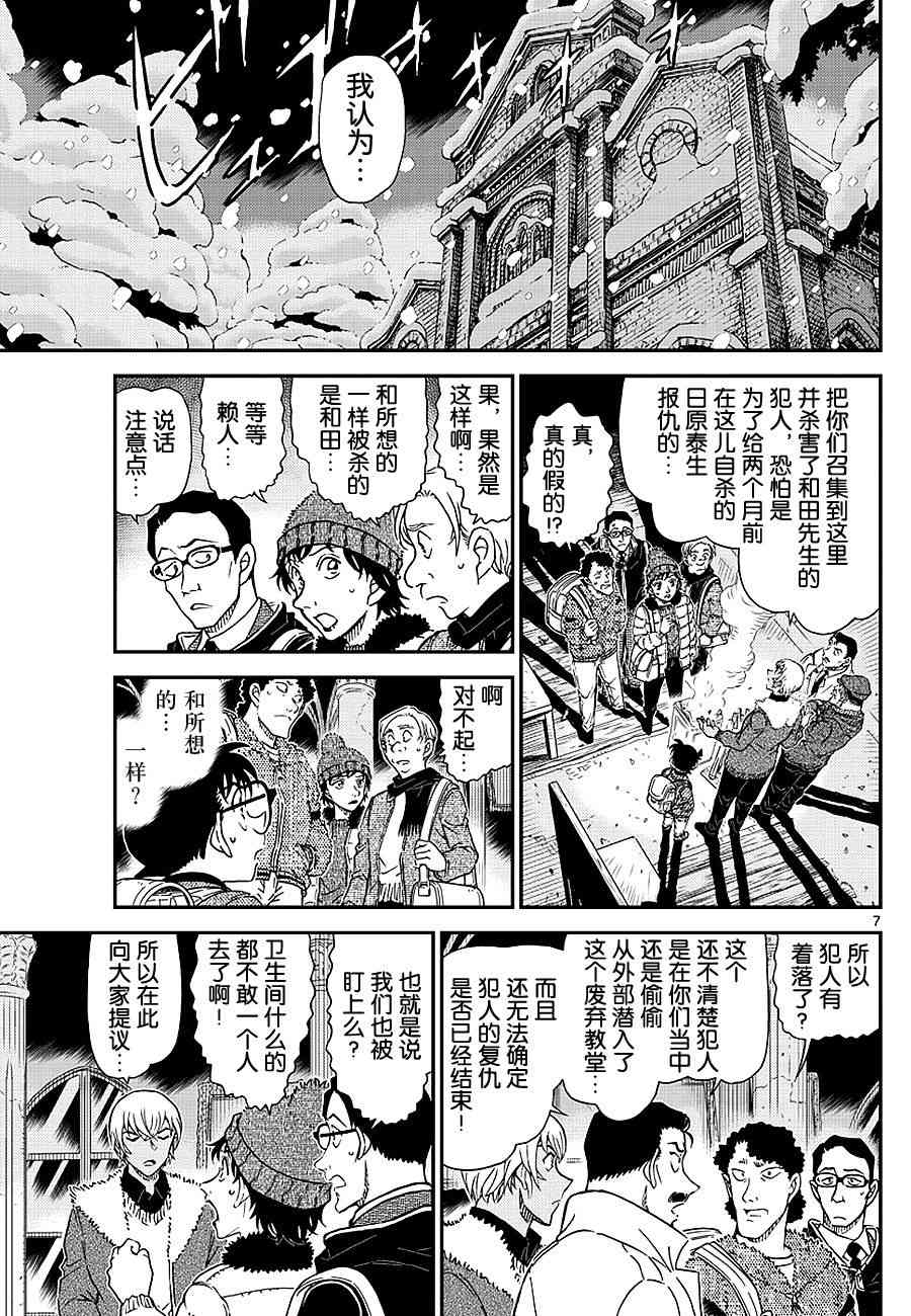 名侦探柯南韩漫全集-第1029话无删减无遮挡章节图片 