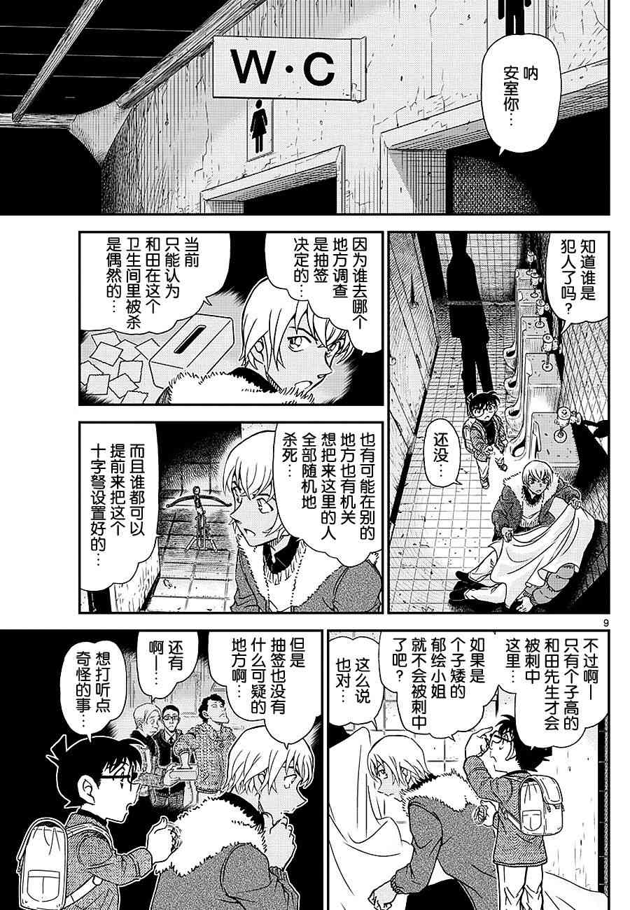 名侦探柯南韩漫全集-第1029话无删减无遮挡章节图片 