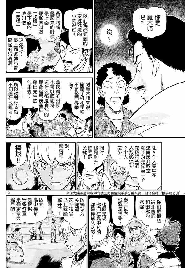名侦探柯南韩漫全集-第1031话无删减无遮挡章节图片 