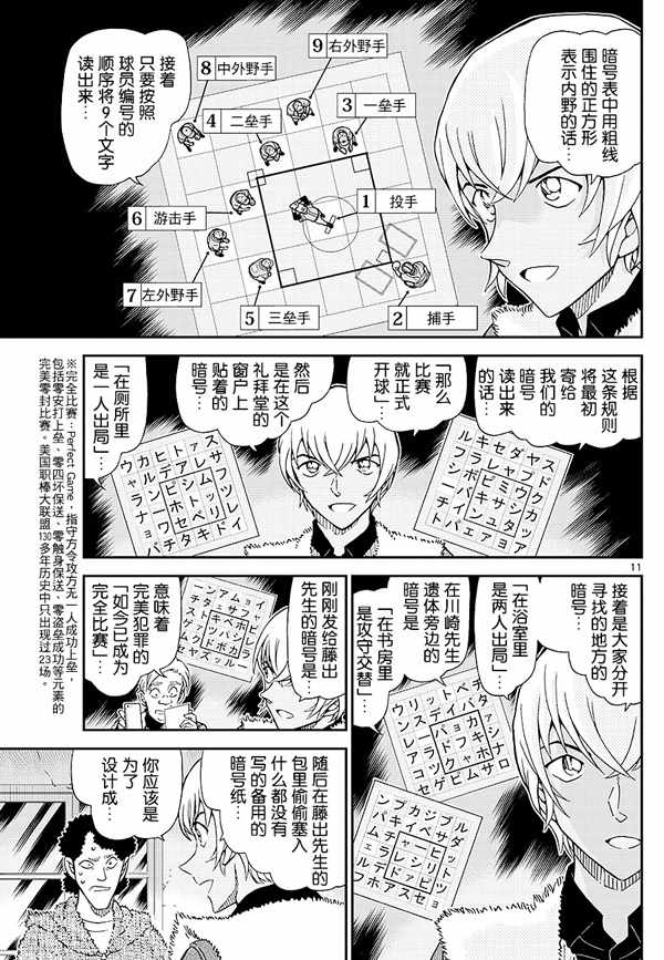 名侦探柯南韩漫全集-第1031话无删减无遮挡章节图片 